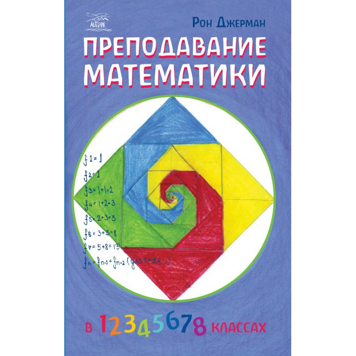 Електронна книга Преподавание математики