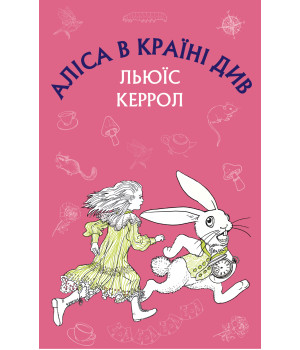 Електронна книга Аліса в Країні Див