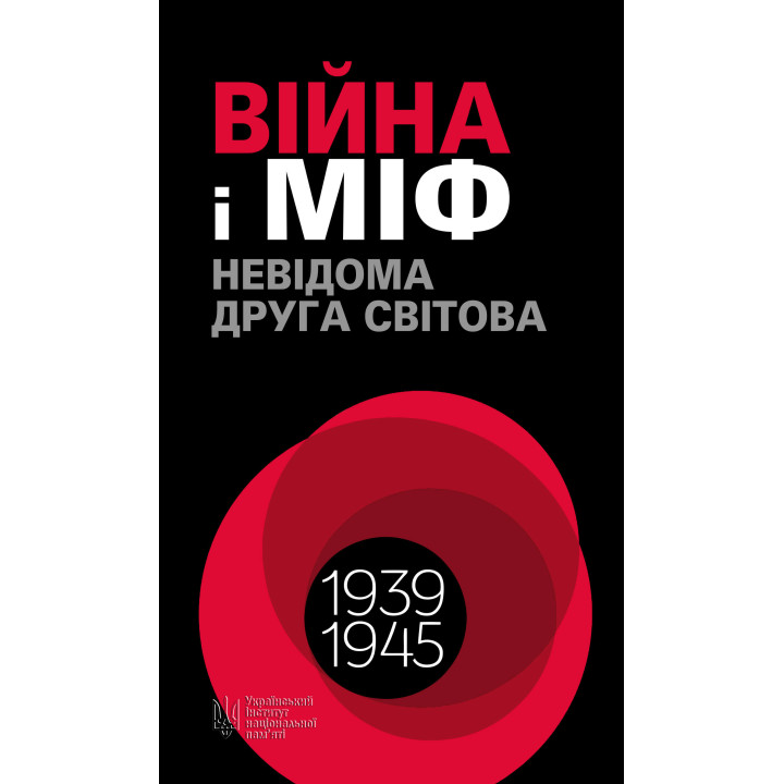 Електронна книга Війна і міф