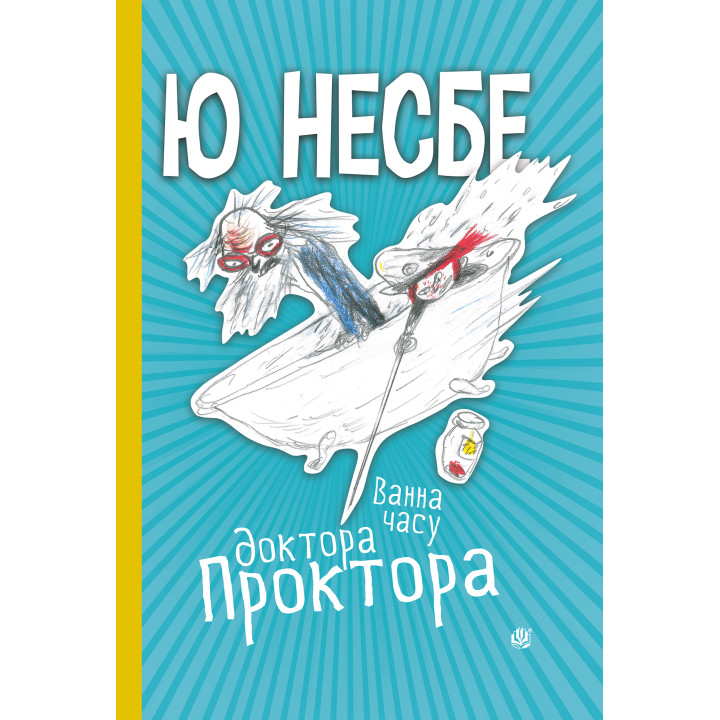 Електронна книга Ванна часу доктора Проктора