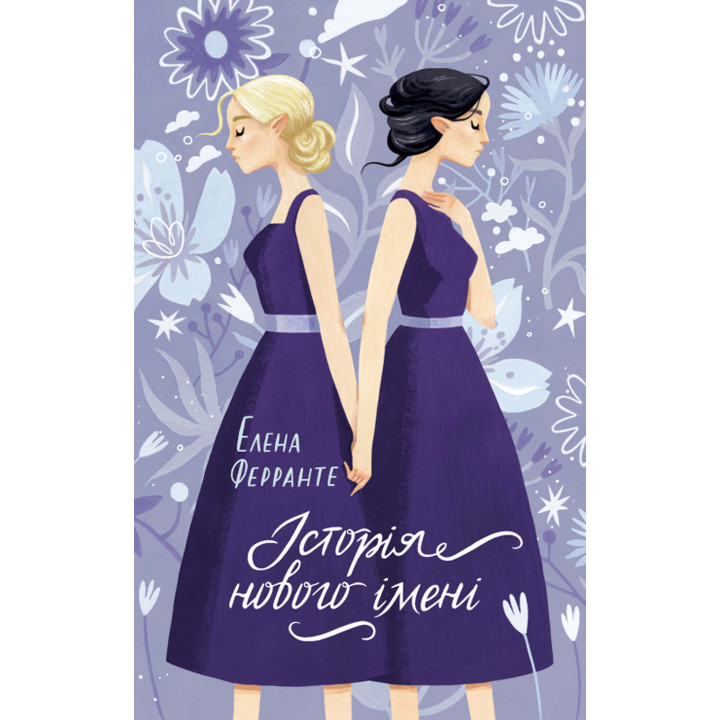 Електронна книга Історія нового імені