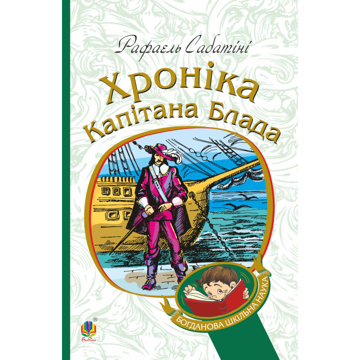 Електронна книга Хроніка капітана Блада