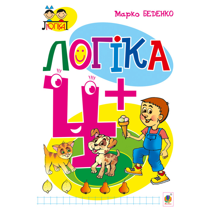 Електронна книга Логіка : 4+