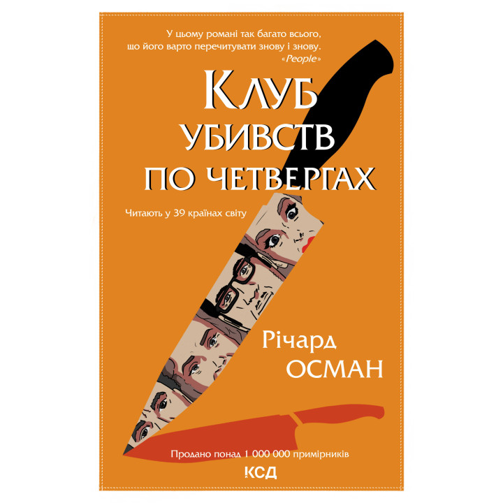 Електронна книга Клуб убивств по четвергах