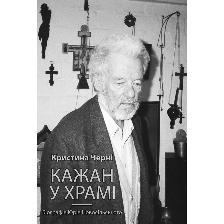 Електронна книга Кажан у храмі