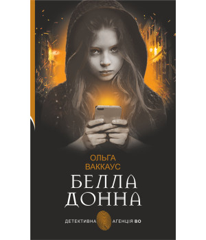 Електронна книга Белла Донна
