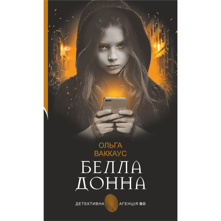 Електронна книга Белла Донна