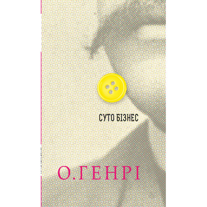 Електронна книга Суто бізнес