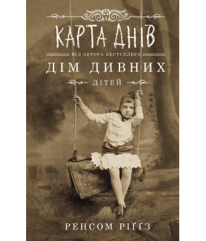 Електронна книга Карта днів