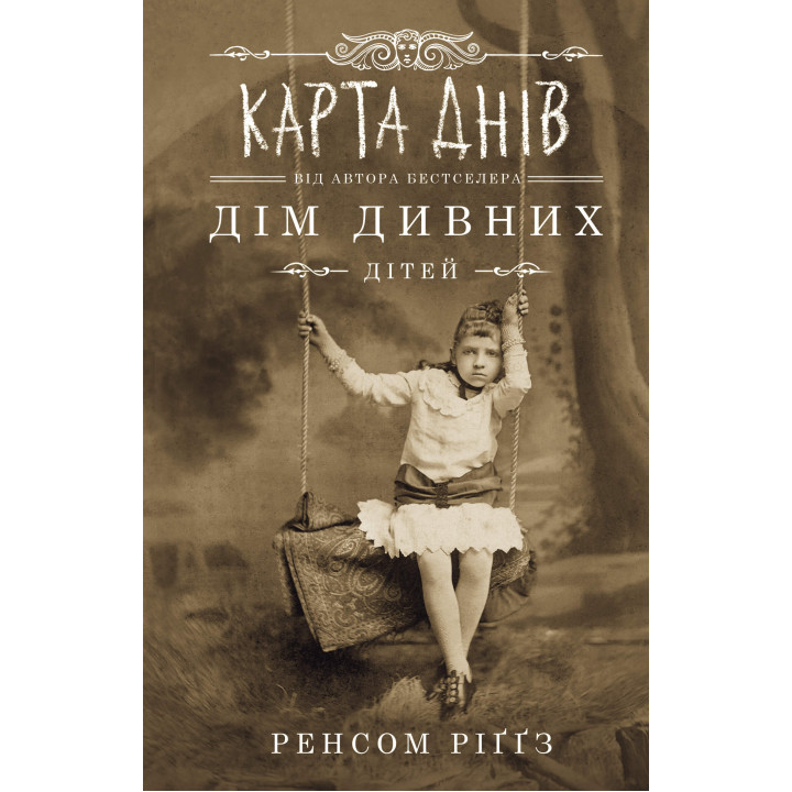 Електронна книга Карта днів