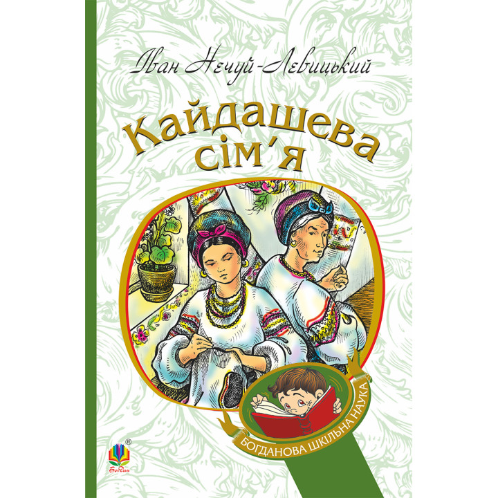 Електронна книга Кайдашева сім’я