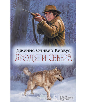 Електронна книга Бродяги Севера