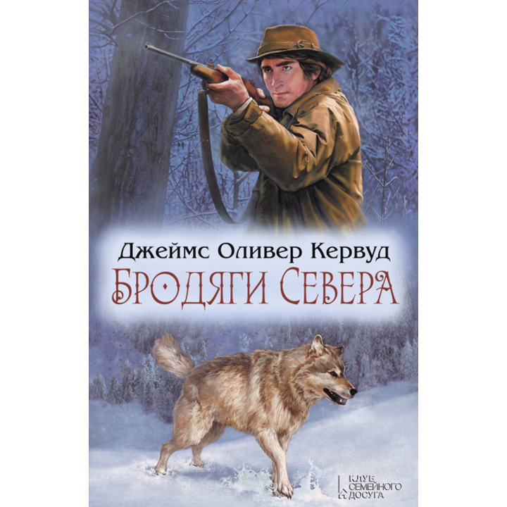 Електронна книга Бродяги Севера