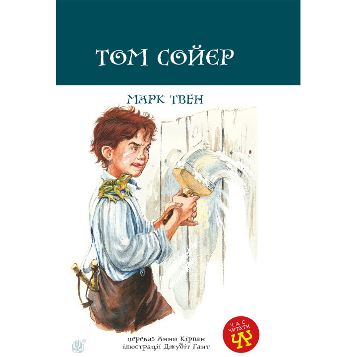 Електронна книга Том Сойєр