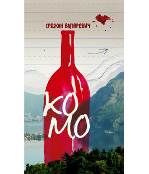 Електронна книга Комо
