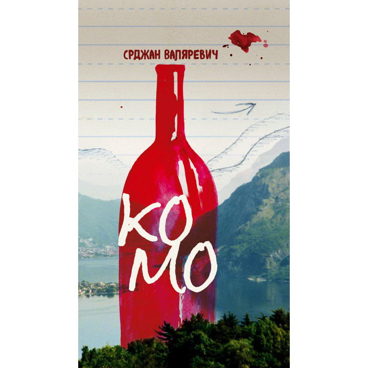 Електронна книга Комо