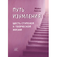 Електронна книга Путь изумления