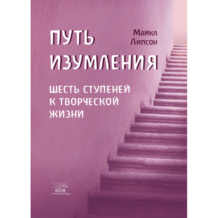 Електронна книга Путь изумления