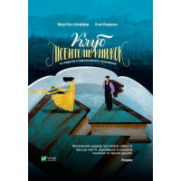 Електронна книга Клуб любителів книжок та пирогів з картопляного лушпиння