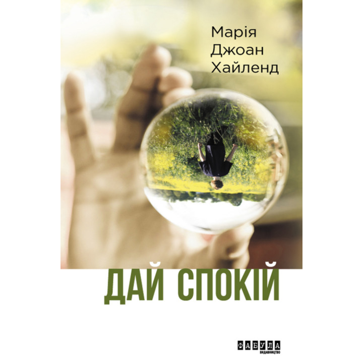 Електронна книга Дай спокій