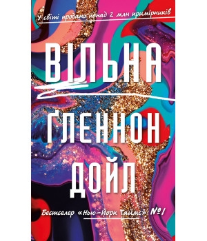 Електронна книга Вільна