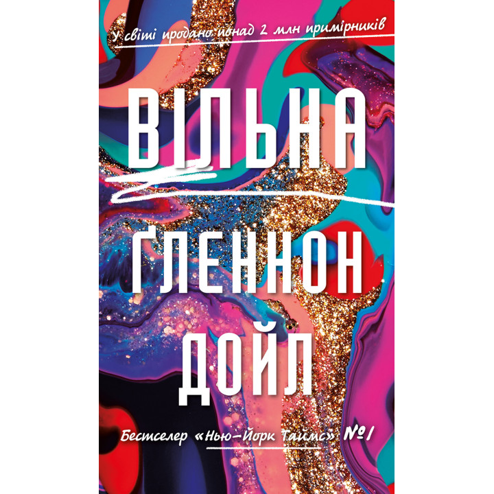Електронна книга Вільна