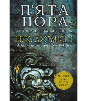 Електронна книга П’ята пора.