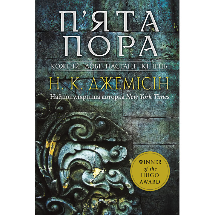 Електронна книга П’ята пора.