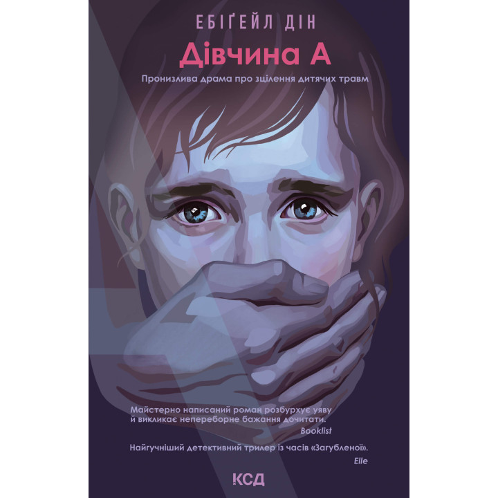 Електронна книга Дівчина А