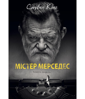 Електронна книга Містер Мерседес