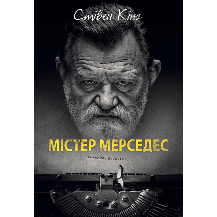 Електронна книга Містер Мерседес