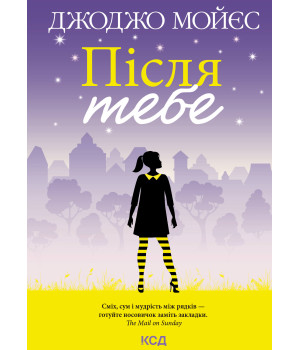 Електронна книга Після тебе