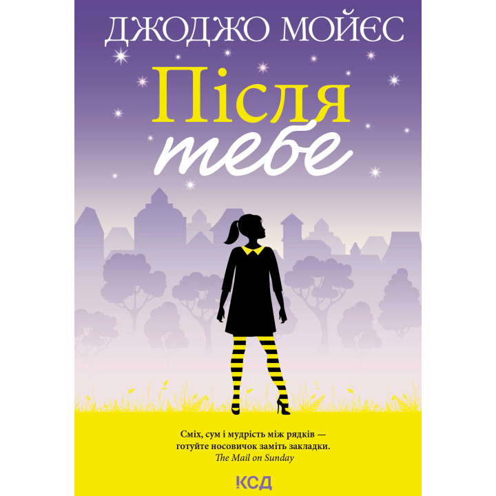 Електронна книга Після тебе