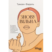 Електронна книга Знову вільна