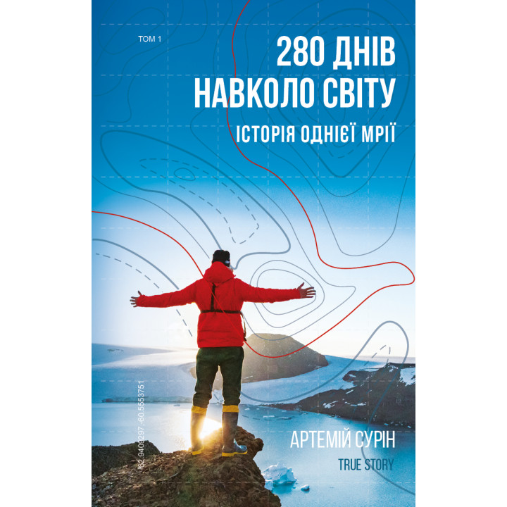 Електронна книга 280 днів навколо світу