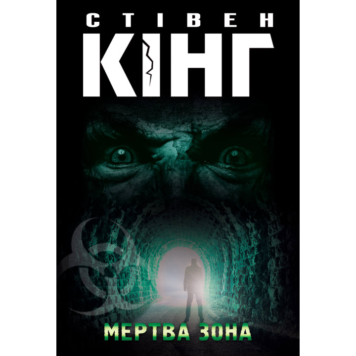 Електронна книга Мертва зона