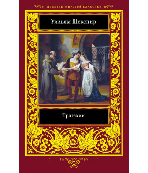 Електронна книга Трагедии