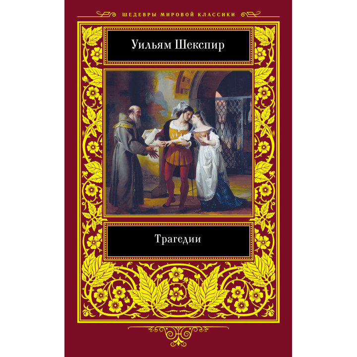 Електронна книга Трагедии