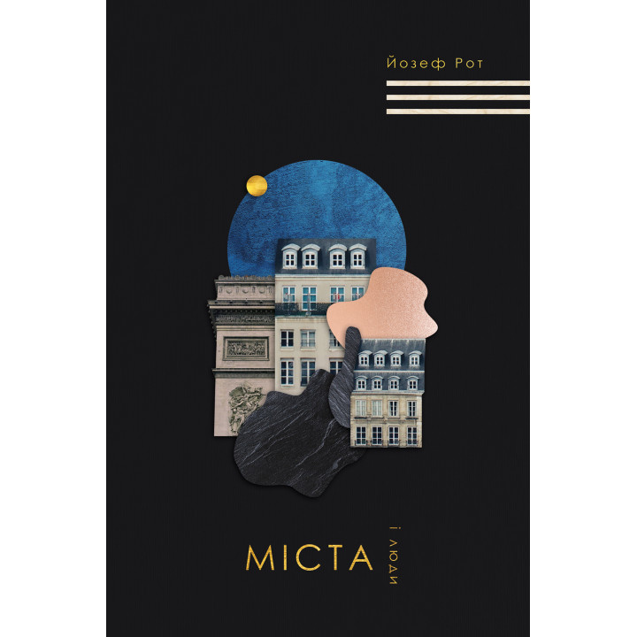 Електронна книга Міста і люди
