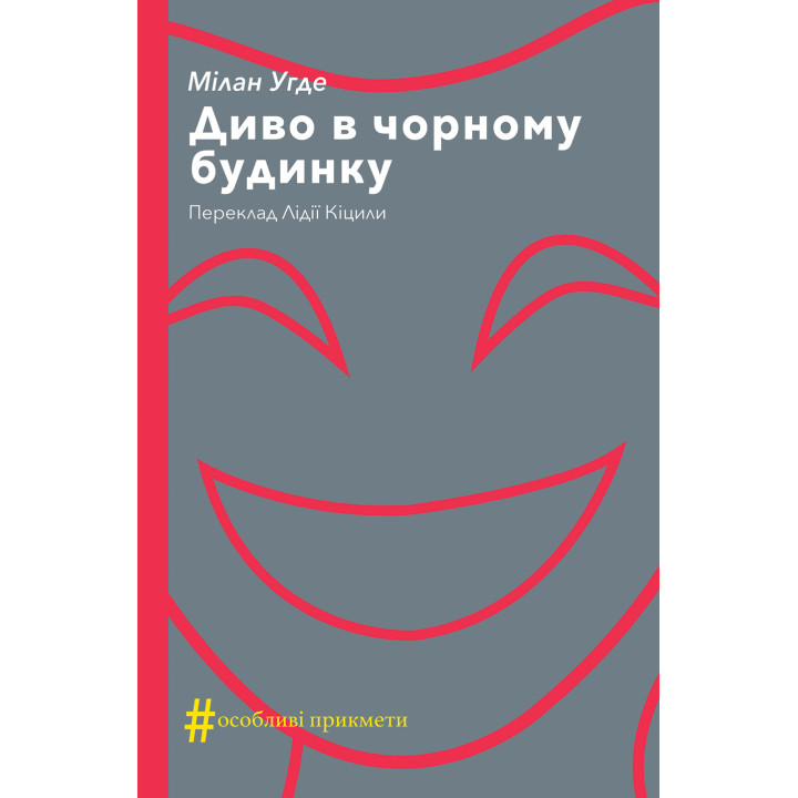 Електронна книга Диво в чорному будинку. Комедія на дві дії