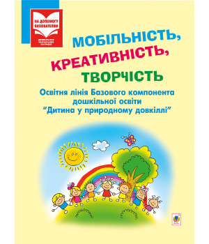 Електронна книга Мобільність, креативність, творчість