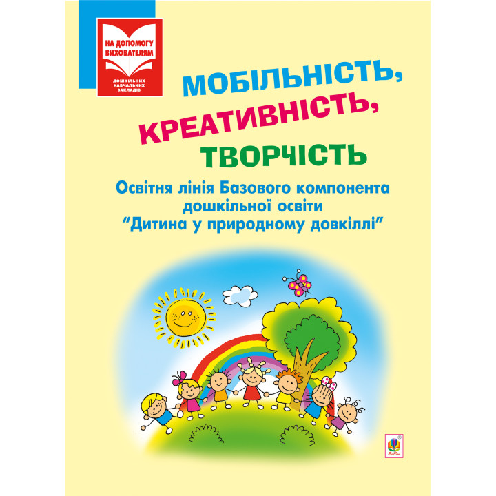 Електронна книга Мобільність, креативність, творчість