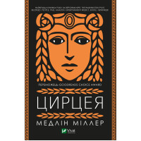 Електронна книга Цирцея