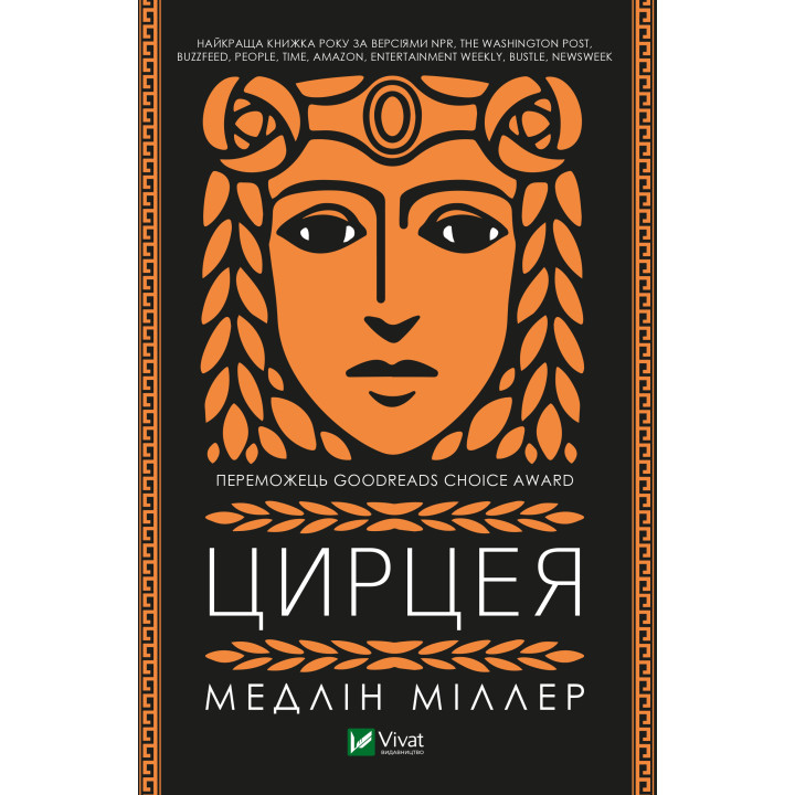 Електронна книга Цирцея