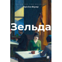 Електронна книга Зельда