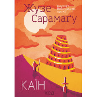 Електронна книга Каїн