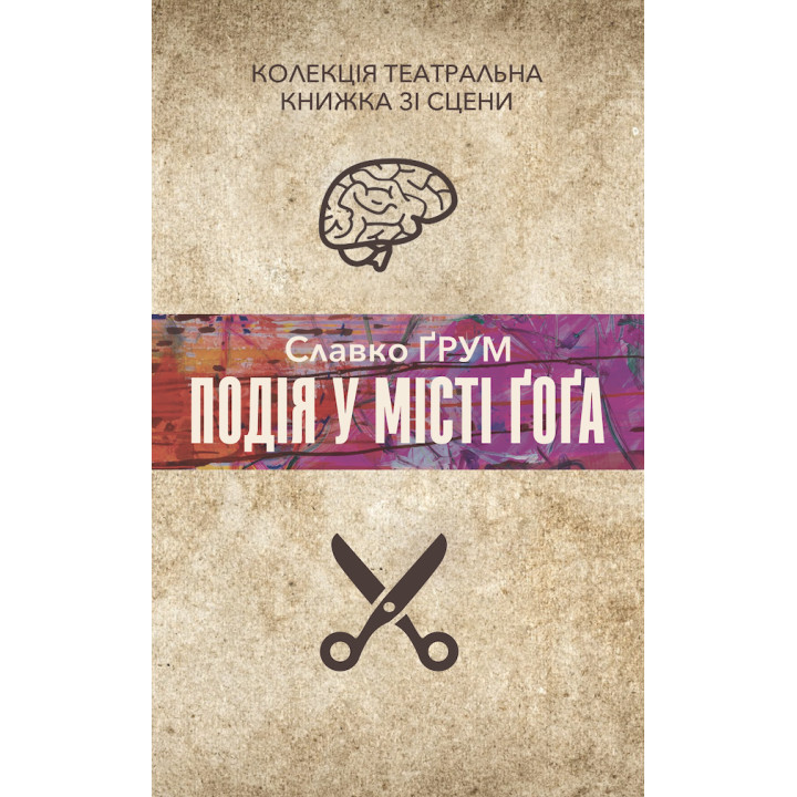 Електронна книга Подія у місті Ґоґа