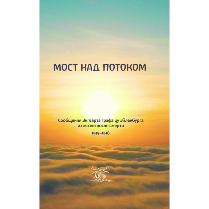 Електронна книга Мост над потоком