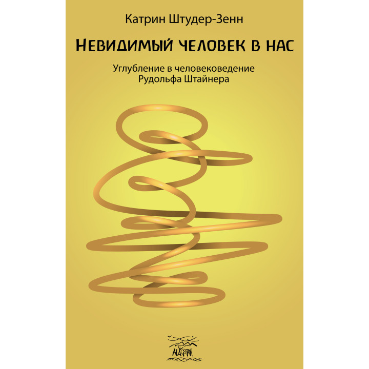 Електронна книга Невидимый человек в нас
