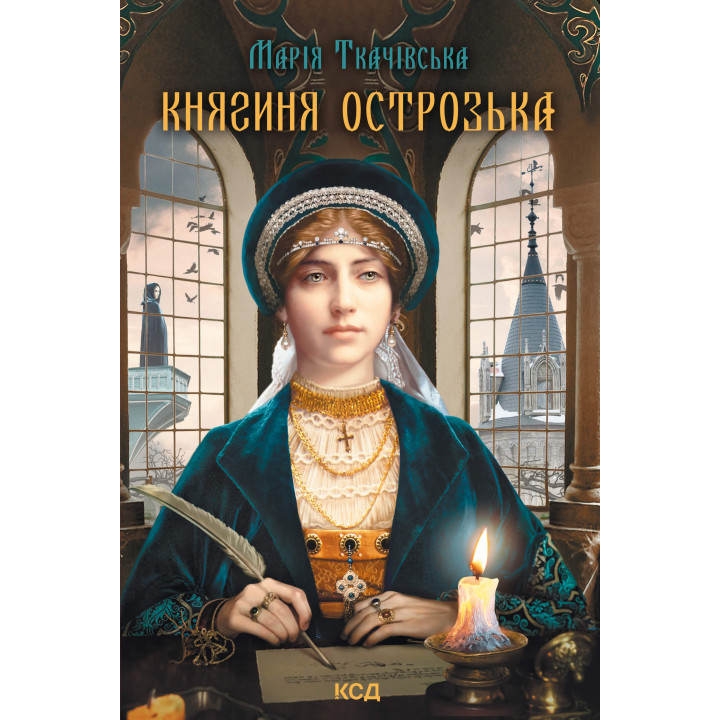 Електронна книга Княгиня Острозька